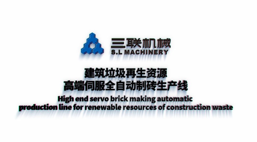 خط إنتاج أوتوماتيكي لآلة تصنيع الطوب لإعادة تدوير نفايات البناء من Hangzhou
